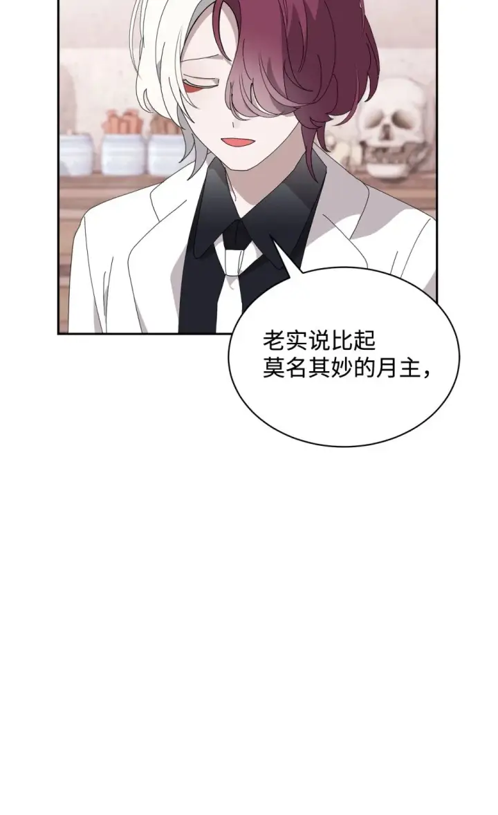 《恶役想要优雅地死去》35 快和小少爷和好图4