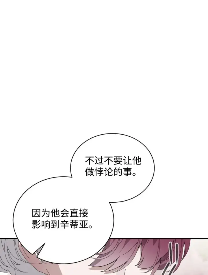 《恶役想要优雅地死去》35 快和小少爷和好图40