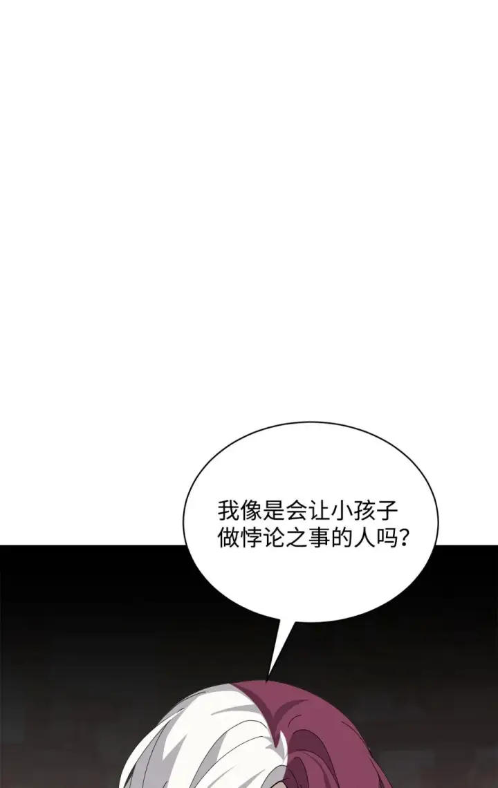 《恶役想要优雅地死去》35 快和小少爷和好图42