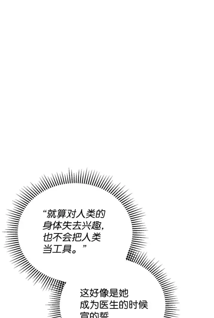 《恶役想要优雅地死去》35 快和小少爷和好图44