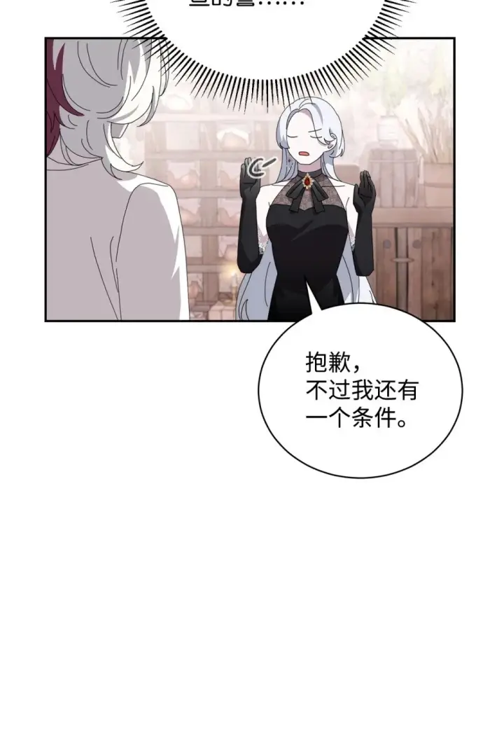 《恶役想要优雅地死去》35 快和小少爷和好图45