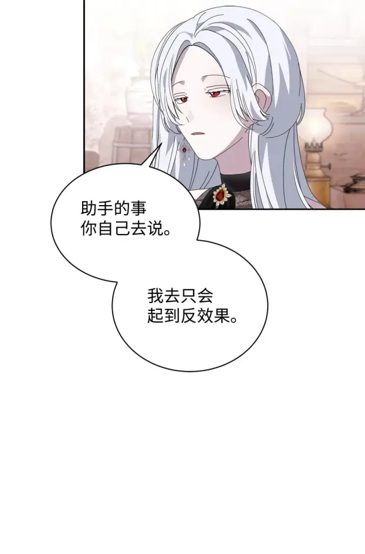 《恶役想要优雅地死去》35 快和小少爷和好图47