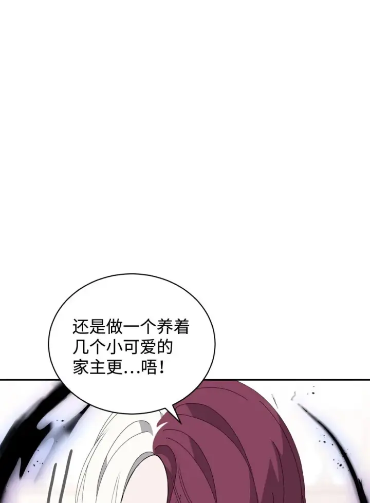《恶役想要优雅地死去》35 快和小少爷和好图5