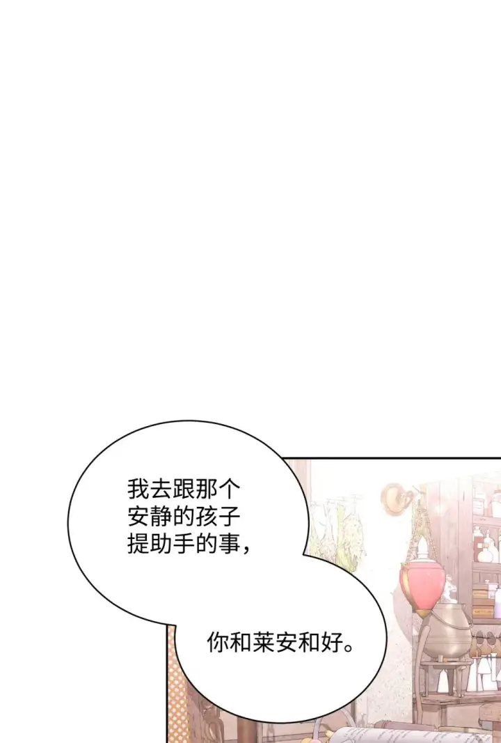 《恶役想要优雅地死去》35 快和小少爷和好图52