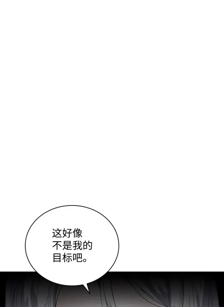 《恶役想要优雅地死去》35 快和小少爷和好图56