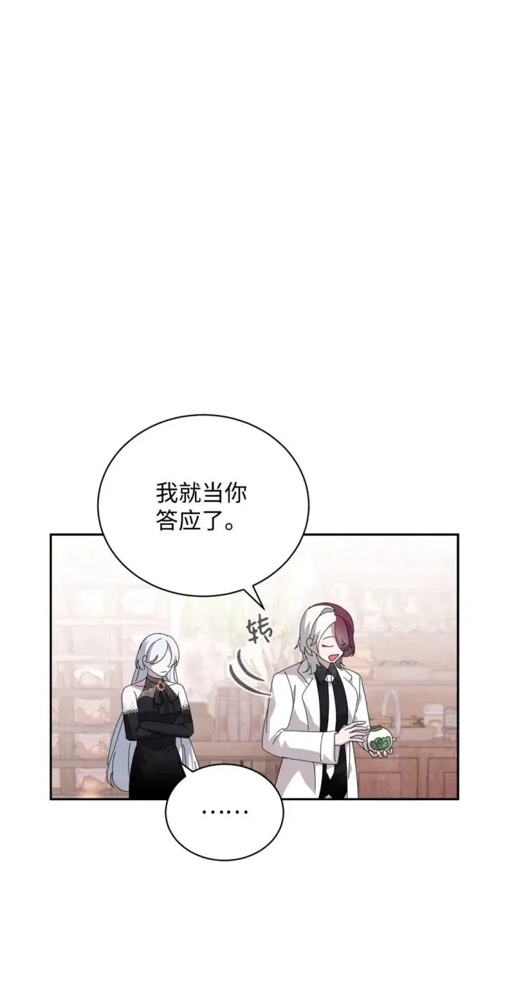 《恶役想要优雅地死去》35 快和小少爷和好图58