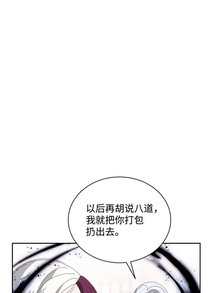 《恶役想要优雅地死去》35 快和小少爷和好图7