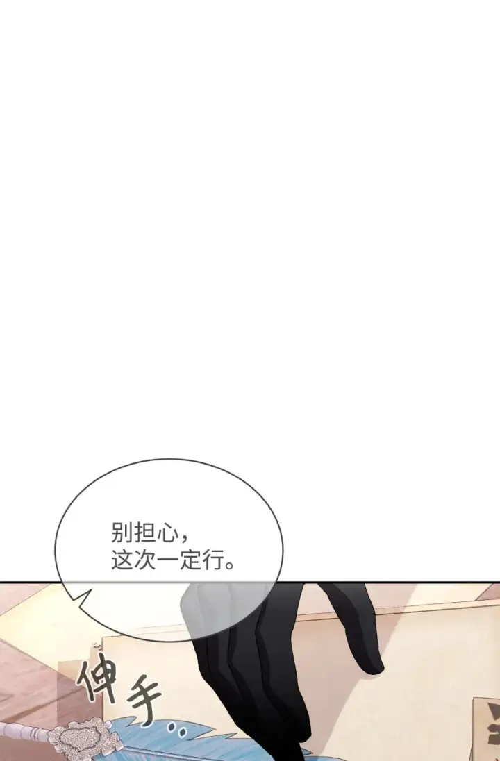 《恶役想要优雅地死去》35 快和小少爷和好图70