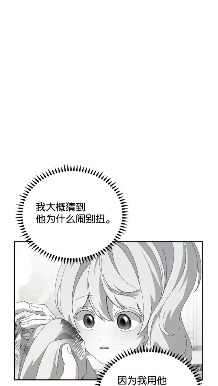 《恶役想要优雅地死去》35 快和小少爷和好图73