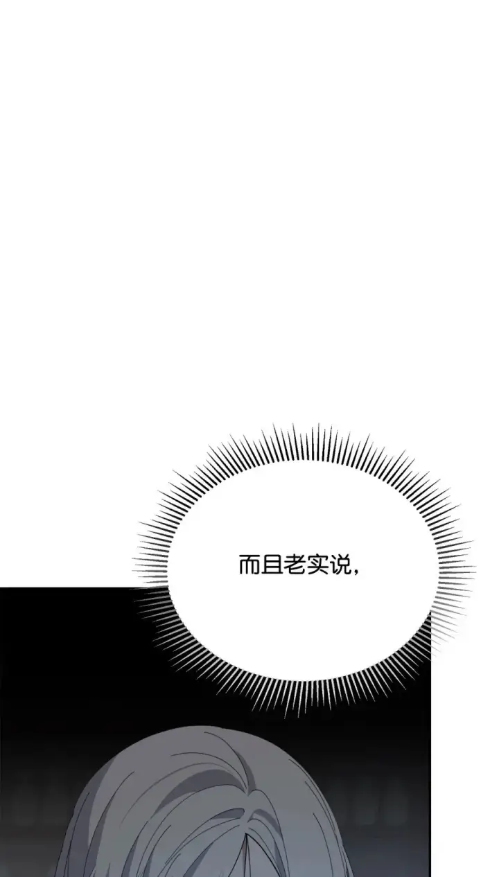 《恶役想要优雅地死去》35 快和小少爷和好图76