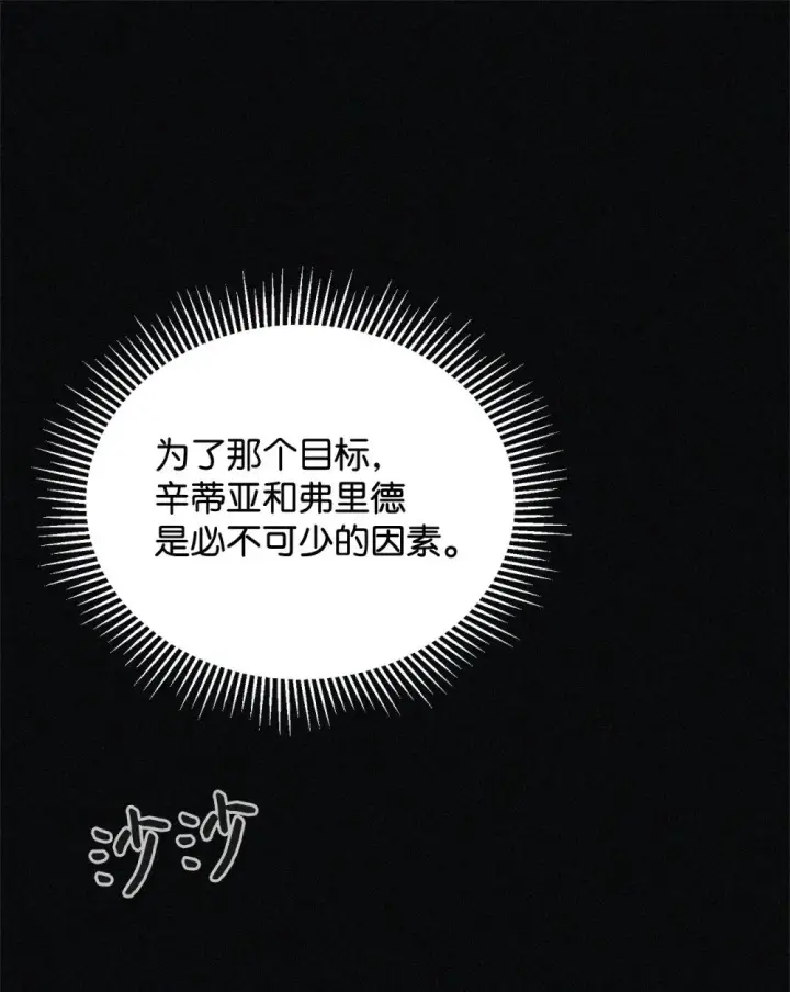 《恶役想要优雅地死去》35 快和小少爷和好图82