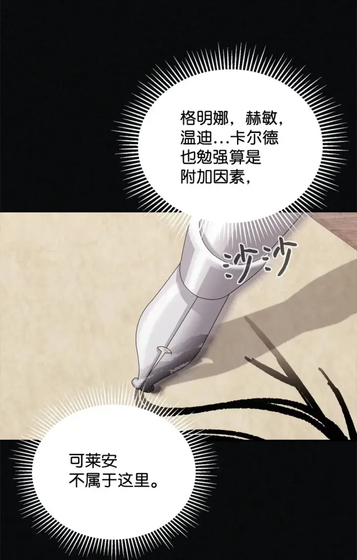 《恶役想要优雅地死去》35 快和小少爷和好图83