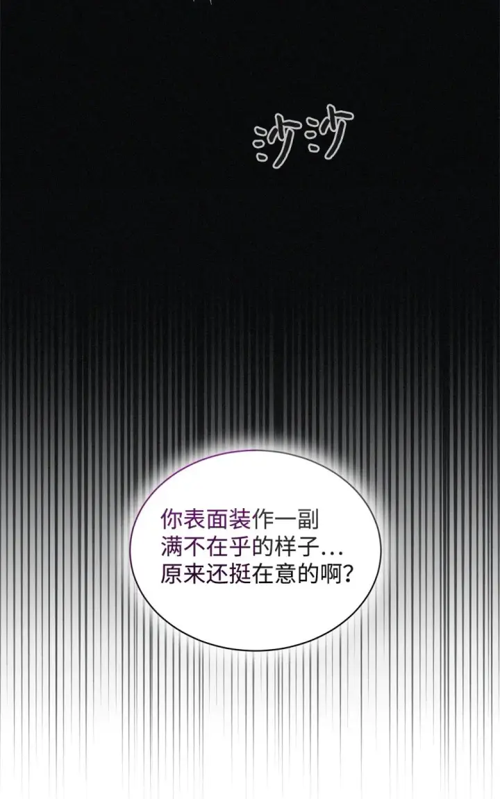 《恶役想要优雅地死去》35 快和小少爷和好图86