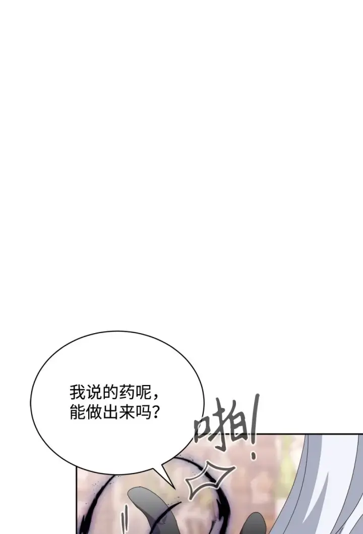 《恶役想要优雅地死去》35 快和小少爷和好图9