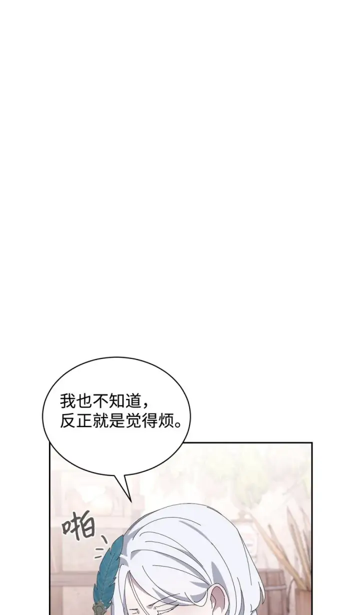 《恶役想要优雅地死去》35 快和小少爷和好图91