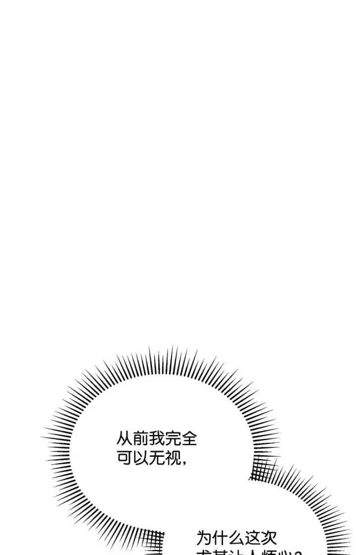 《恶役想要优雅地死去》35 快和小少爷和好图93
