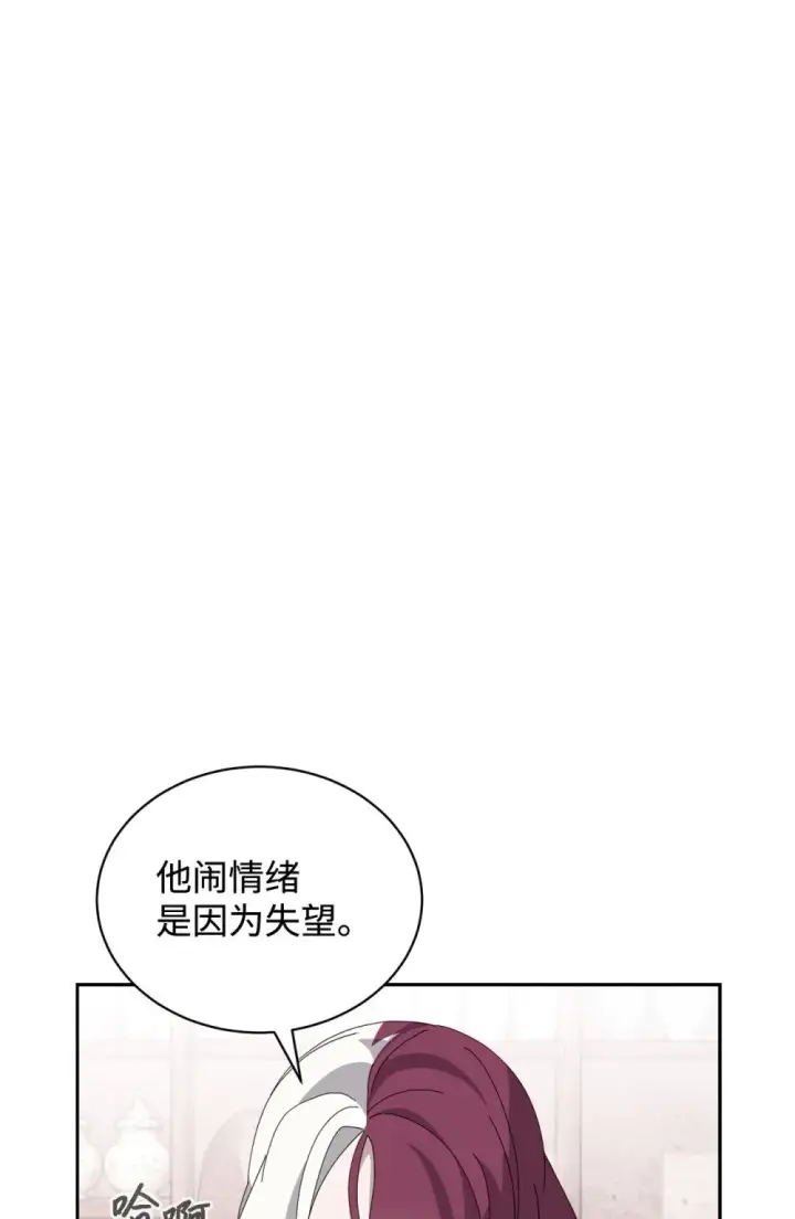 《恶役想要优雅地死去》35 快和小少爷和好图99