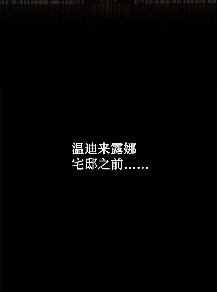 《恶役想要优雅地死去》36 抓到你了图11