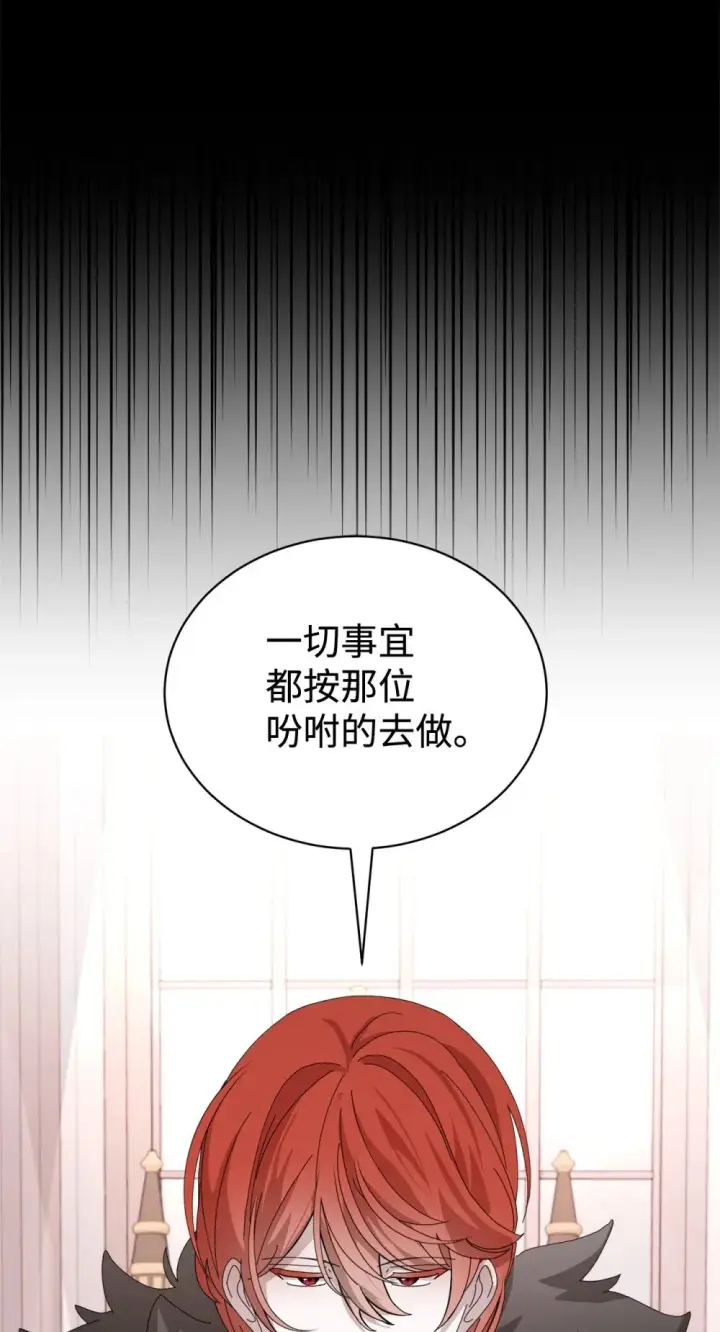 《恶役想要优雅地死去》36 抓到你了图12