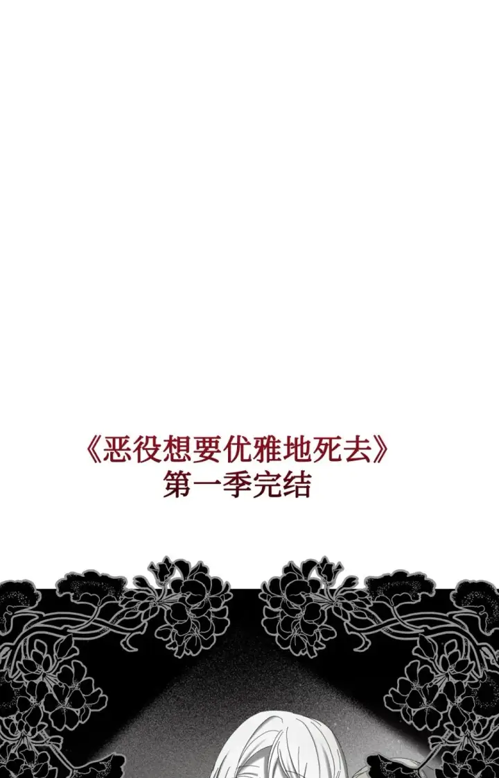 《恶役想要优雅地死去》36 抓到你了图123