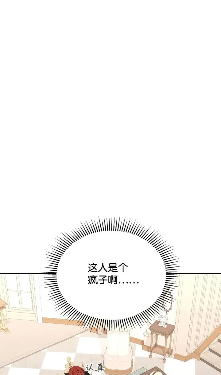 《恶役想要优雅地死去》36 抓到你了图16