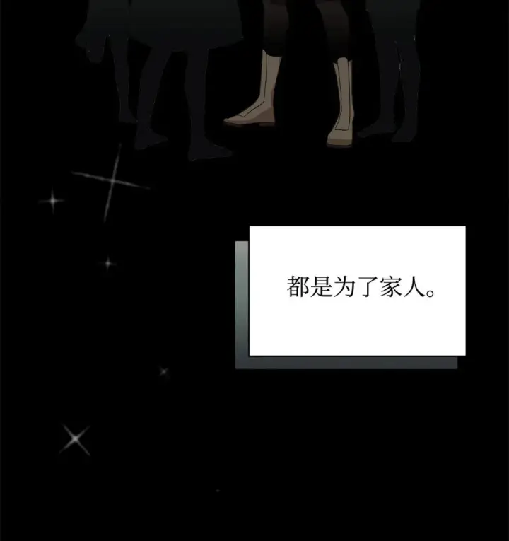 《恶役想要优雅地死去》36 抓到你了图26