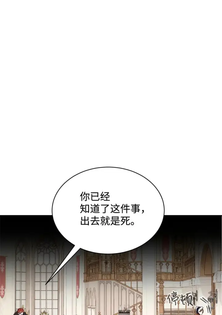《恶役想要优雅地死去》36 抓到你了图41