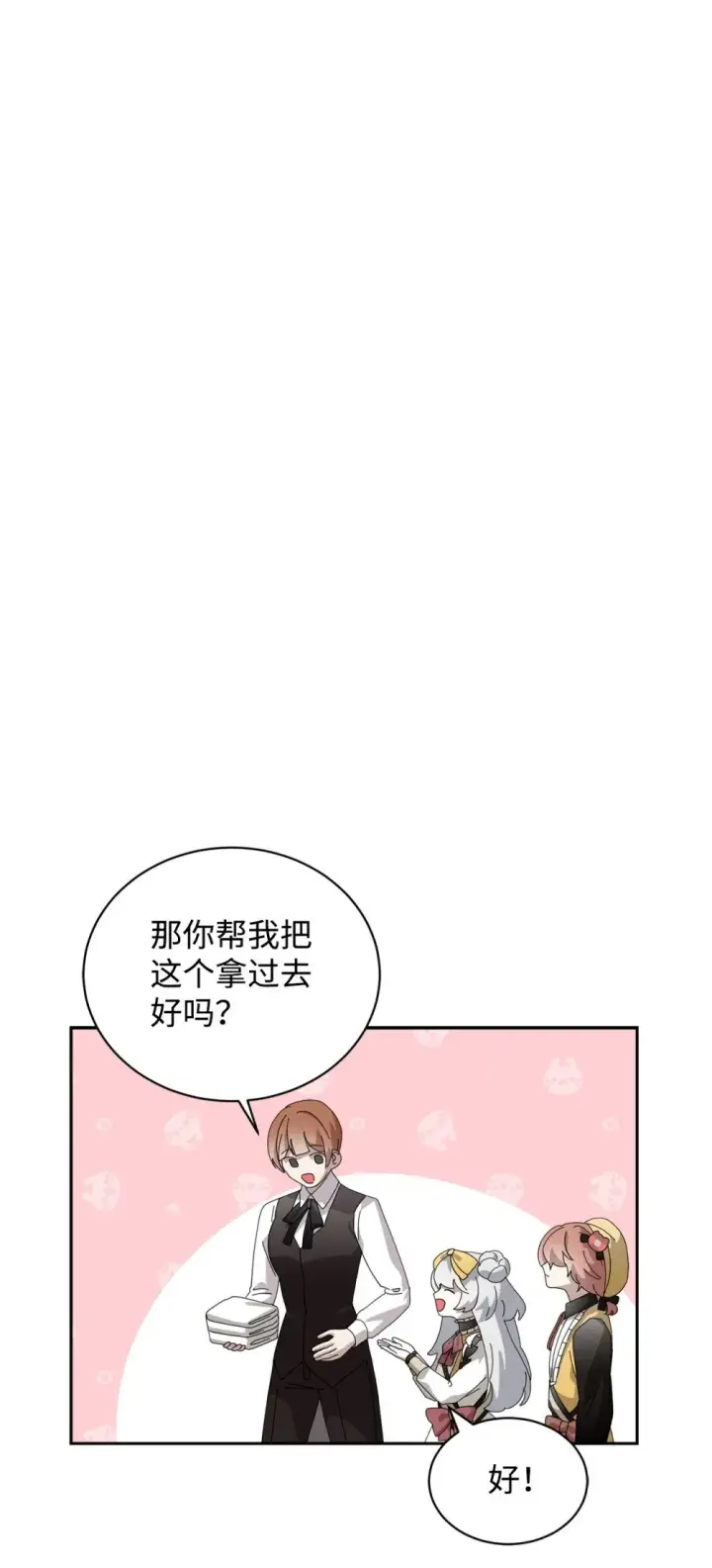 《恶役想要优雅地死去》36 抓到你了图69