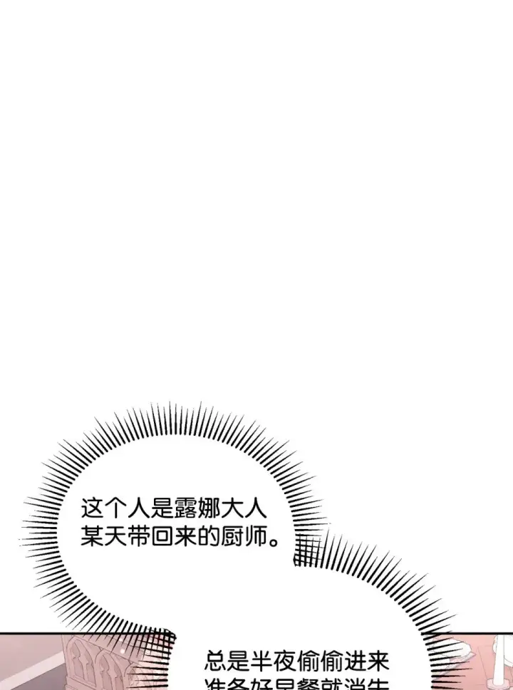 《恶役想要优雅地死去》36 抓到你了图7