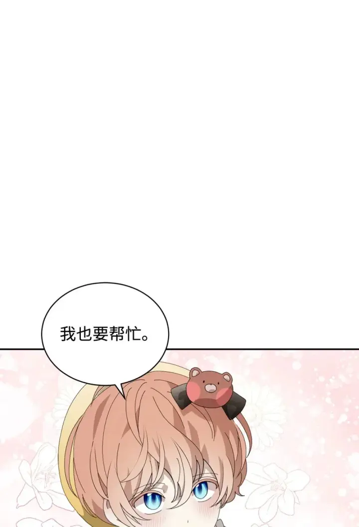 《恶役想要优雅地死去》36 抓到你了图72