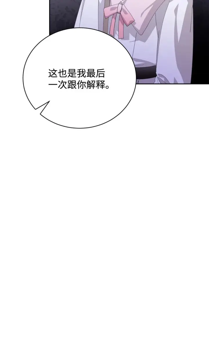 《恶役想要优雅地死去》37 你能杀死我吗图105