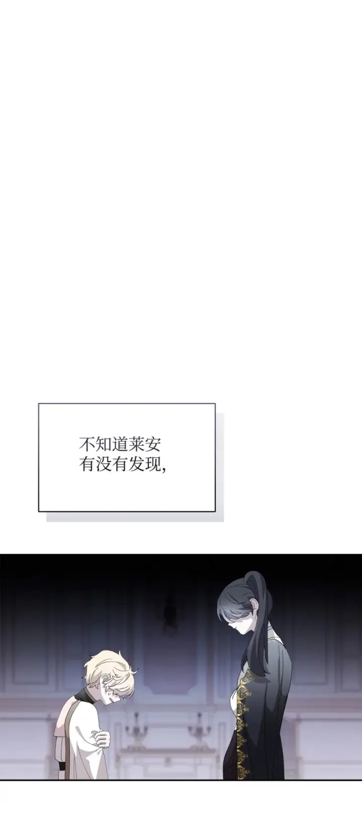《恶役想要优雅地死去》37 你能杀死我吗图106