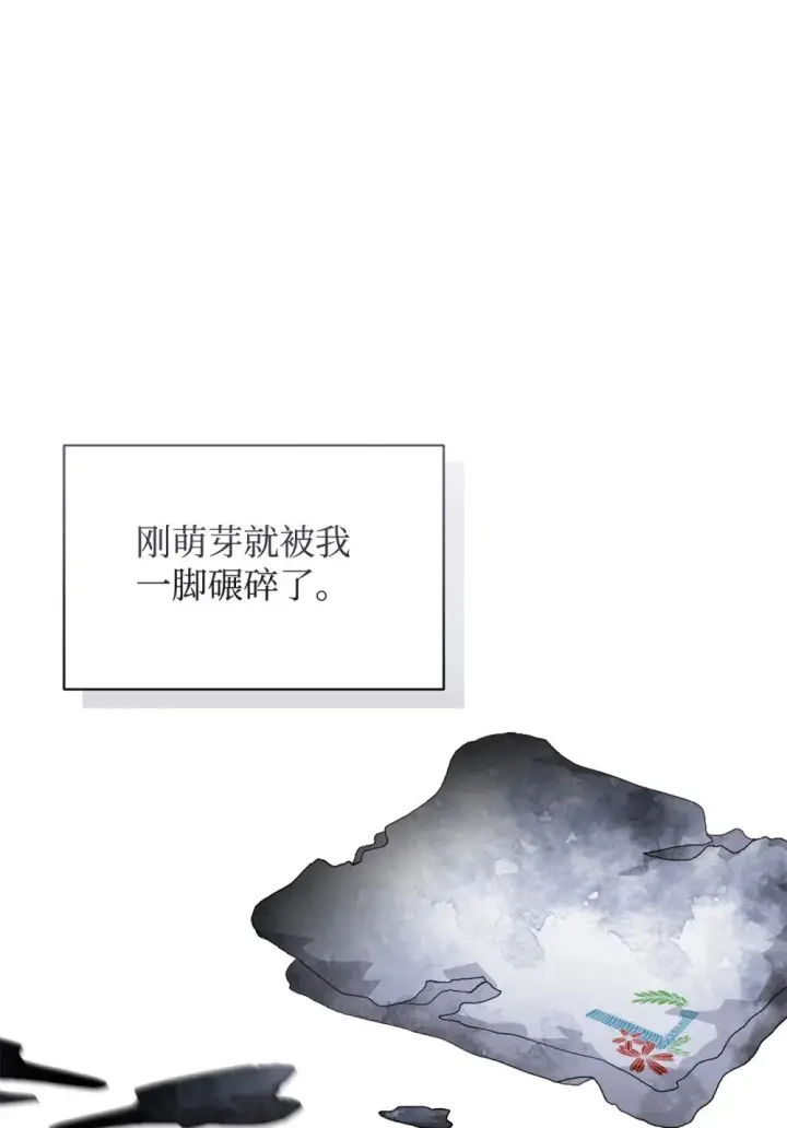《恶役想要优雅地死去》37 你能杀死我吗图111