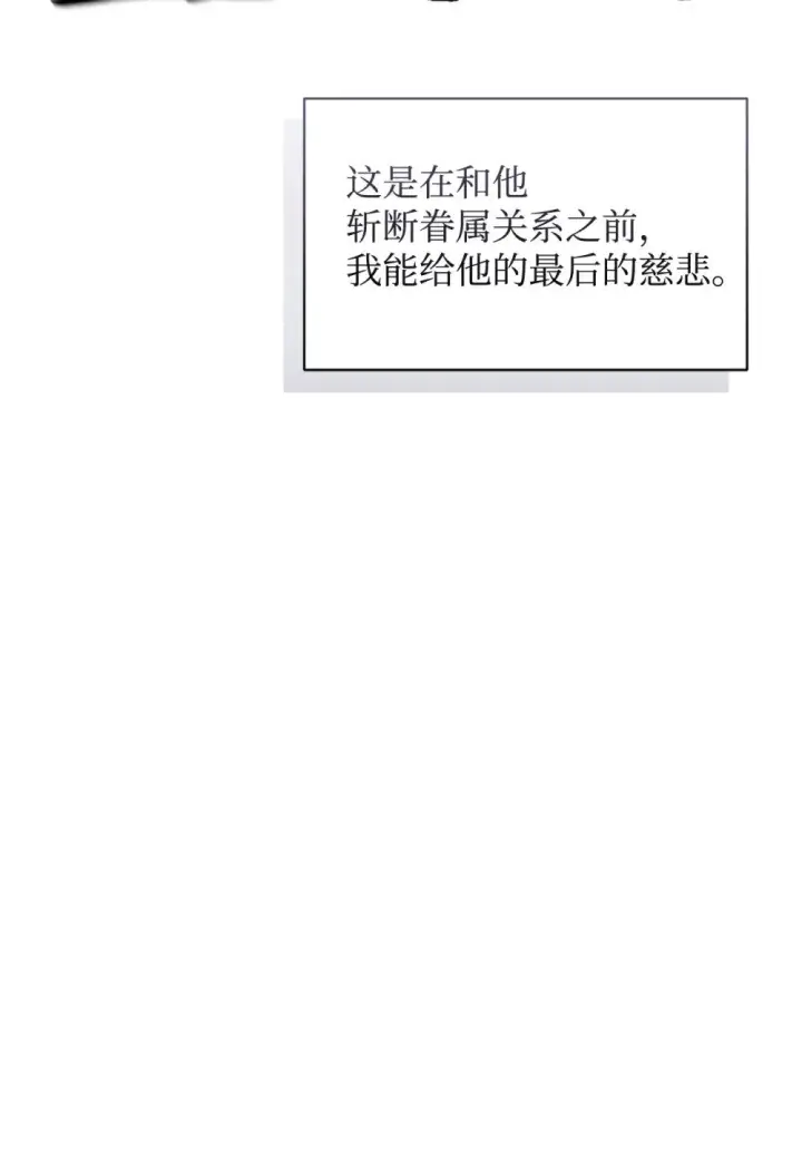 《恶役想要优雅地死去》37 你能杀死我吗图112