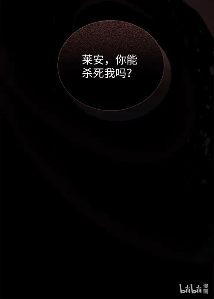 《恶役想要优雅地死去》37 你能杀死我吗图122
