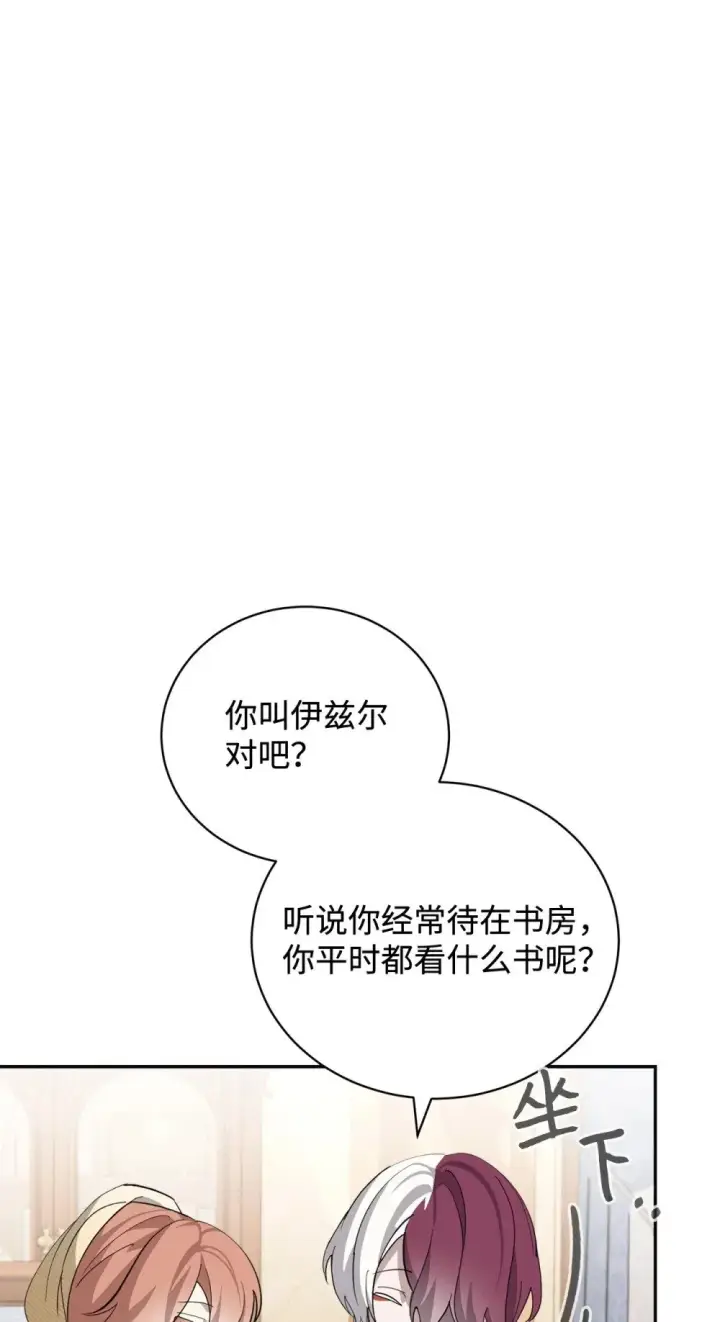 《恶役想要优雅地死去》37 你能杀死我吗图25