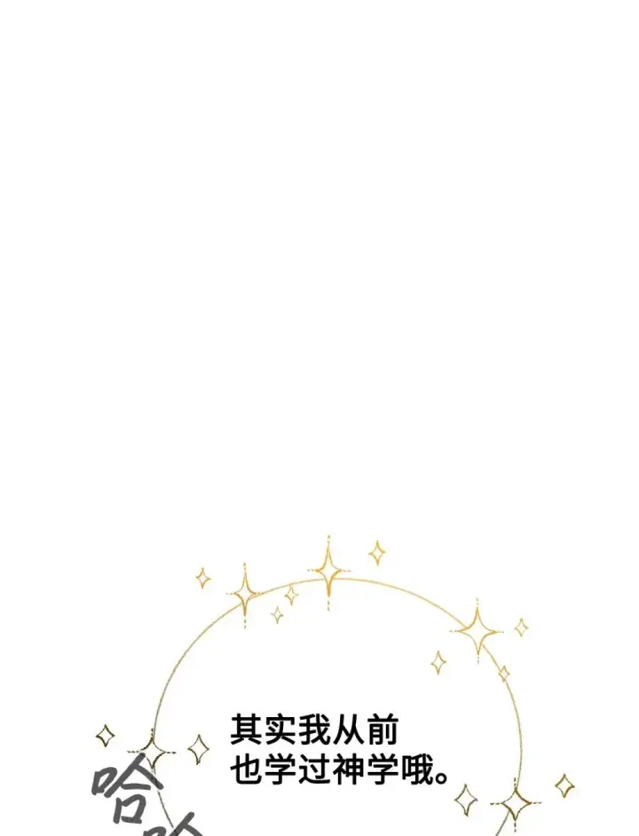 《恶役想要优雅地死去》37 你能杀死我吗图29