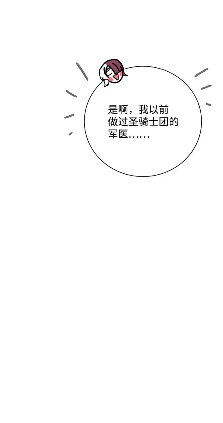 《恶役想要优雅地死去》37 你能杀死我吗图31