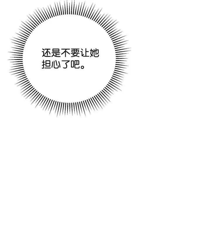 《恶役想要优雅地死去》37 你能杀死我吗图49