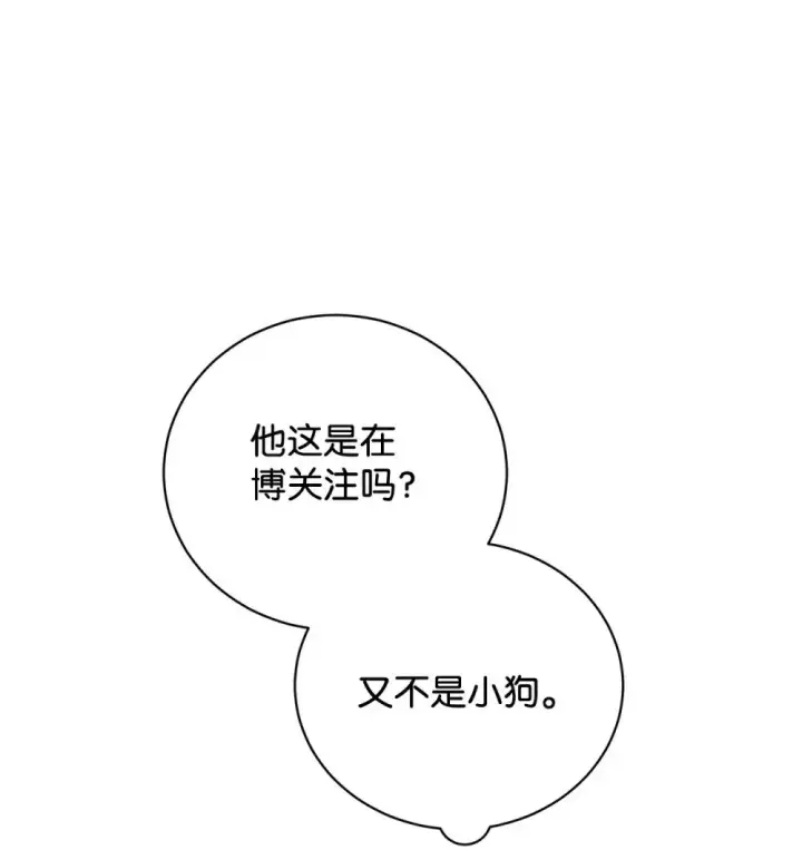 《恶役想要优雅地死去》37 你能杀死我吗图66