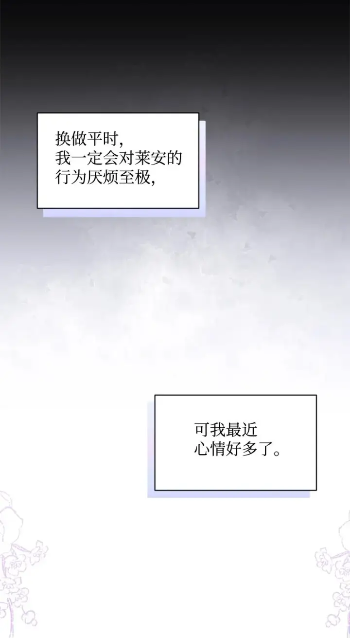 《恶役想要优雅地死去》37 你能杀死我吗图68