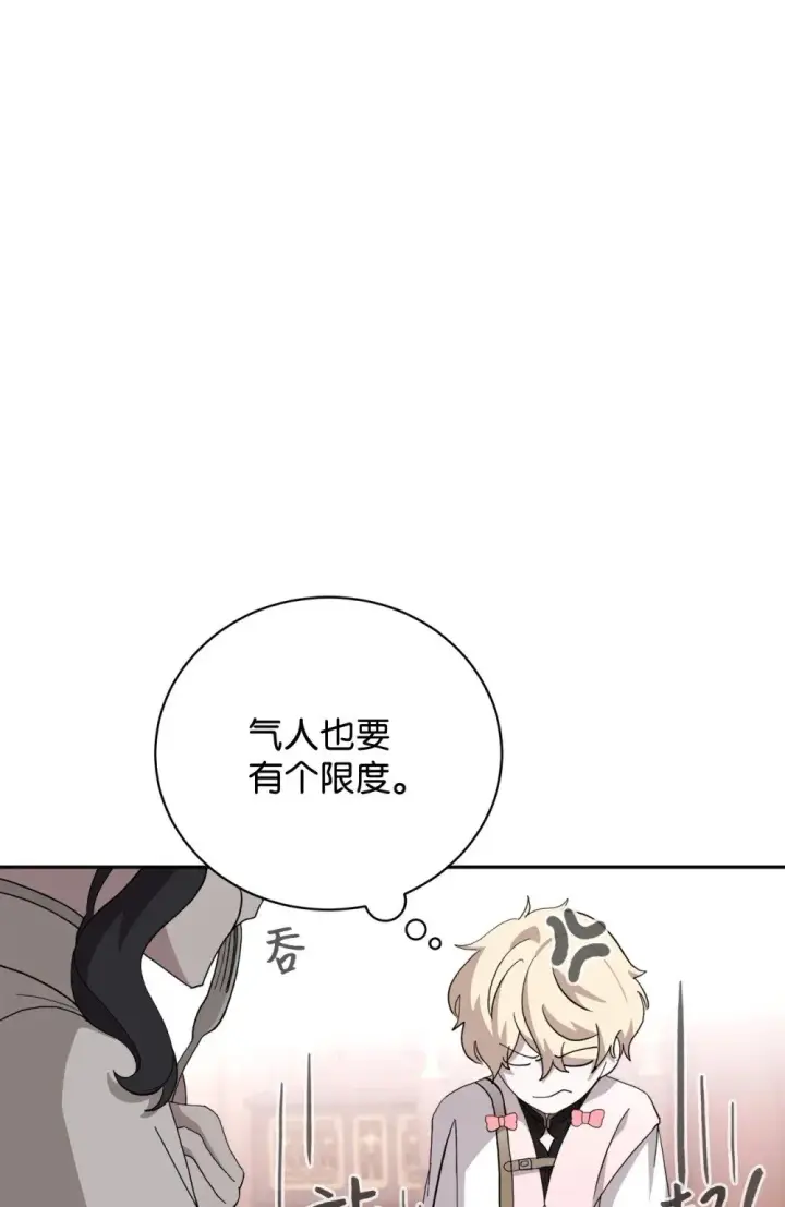 《恶役想要优雅地死去》37 你能杀死我吗图7