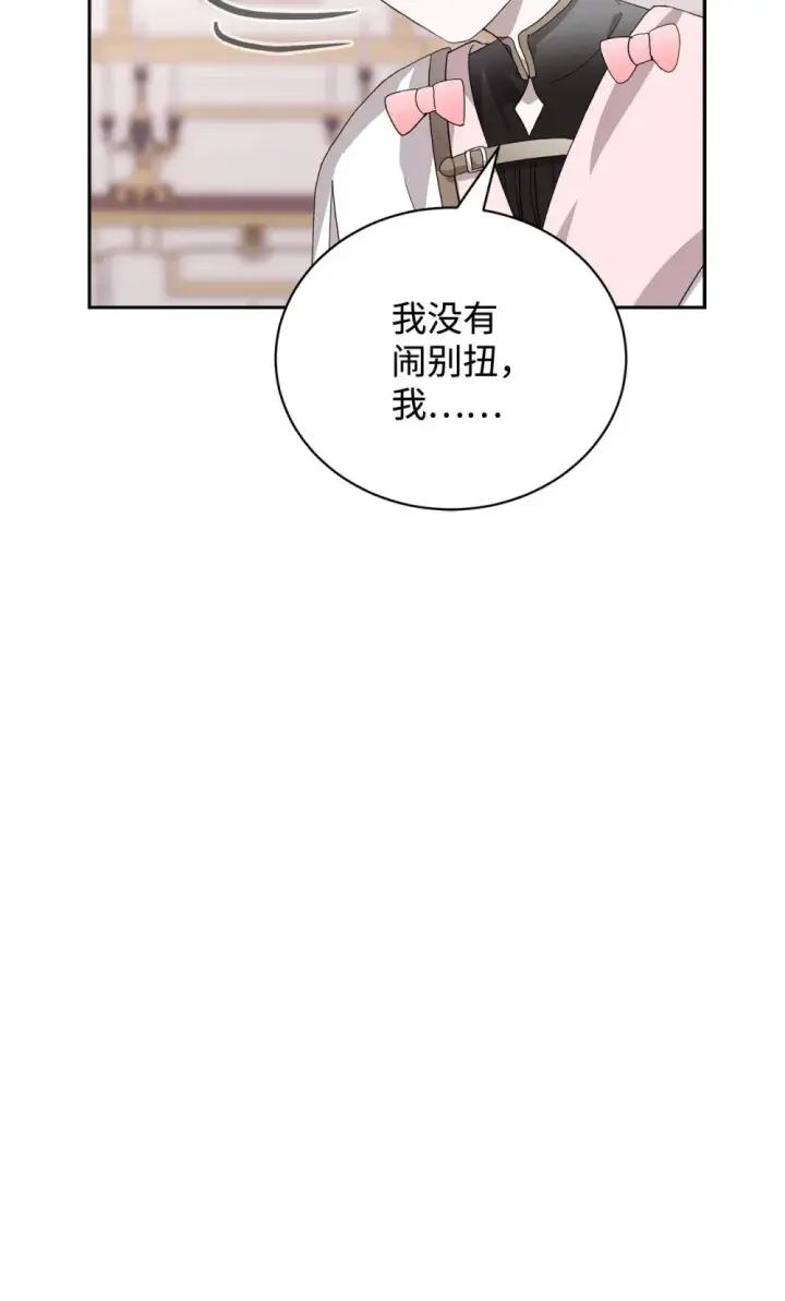 《恶役想要优雅地死去》37 你能杀死我吗图72