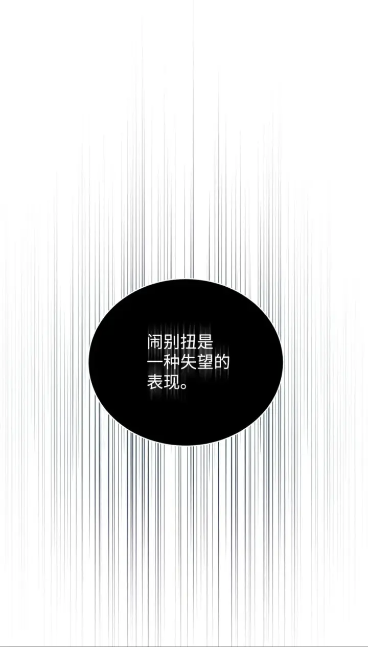 《恶役想要优雅地死去》37 你能杀死我吗图81