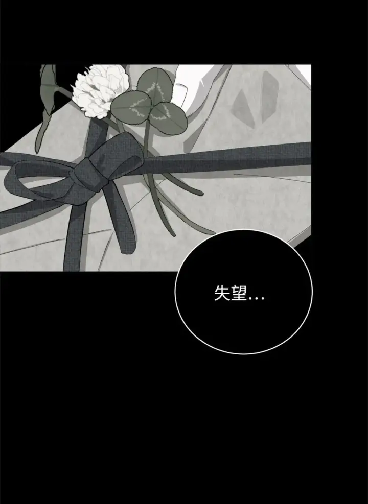 《恶役想要优雅地死去》37 你能杀死我吗图85