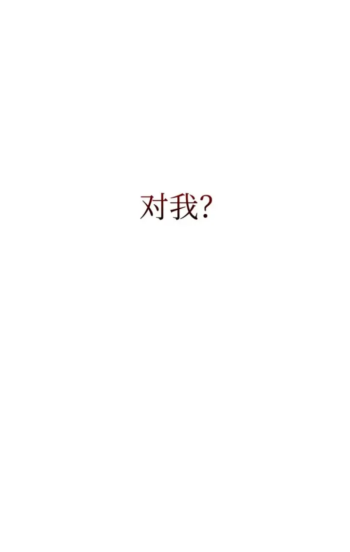 《恶役想要优雅地死去》37 你能杀死我吗图90