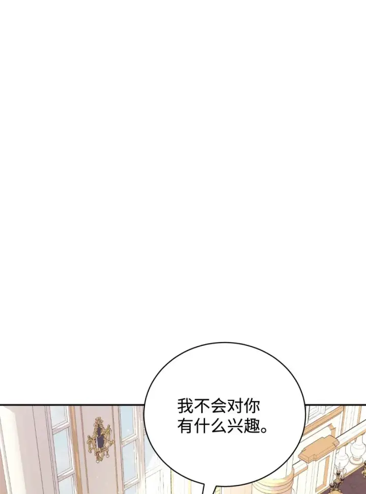 《恶役想要优雅地死去》37 你能杀死我吗图98