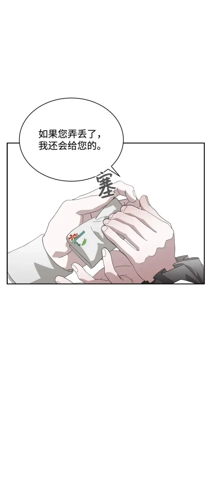 《恶役想要优雅地死去》38 愿赌服输图29