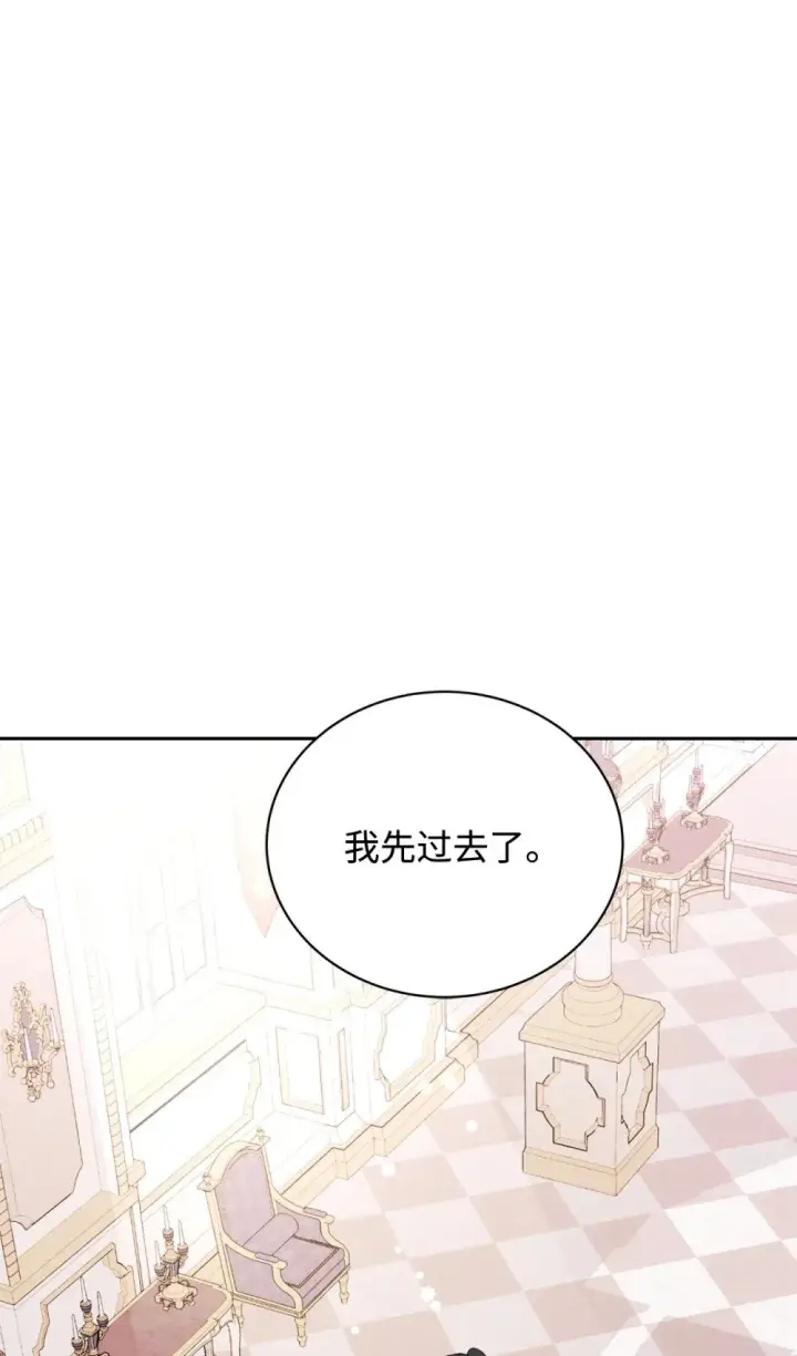 《恶役想要优雅地死去》38 愿赌服输图30