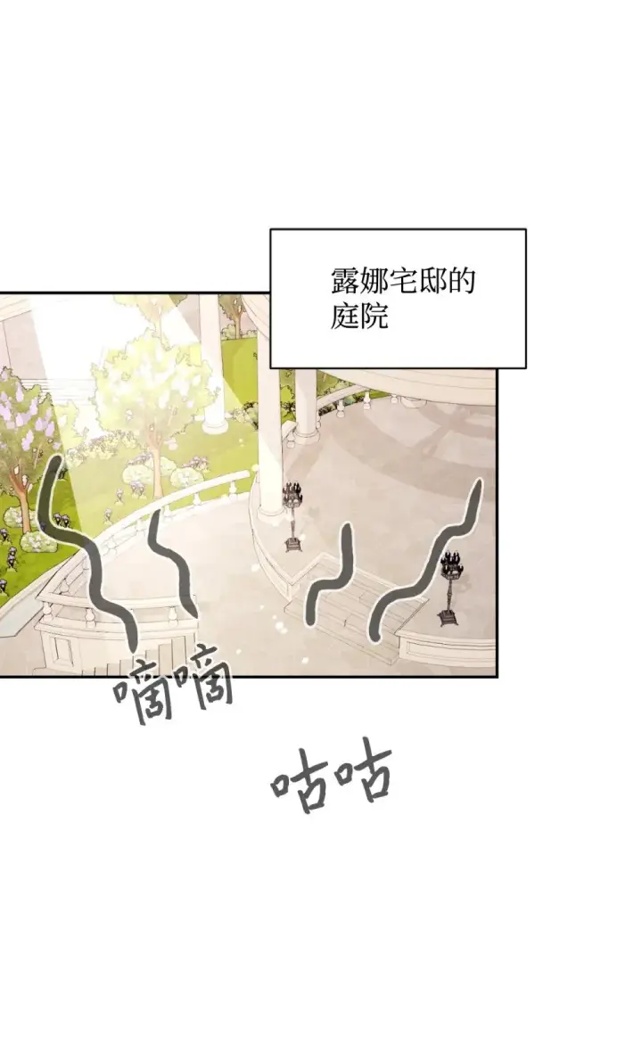《恶役想要优雅地死去》38 愿赌服输图36